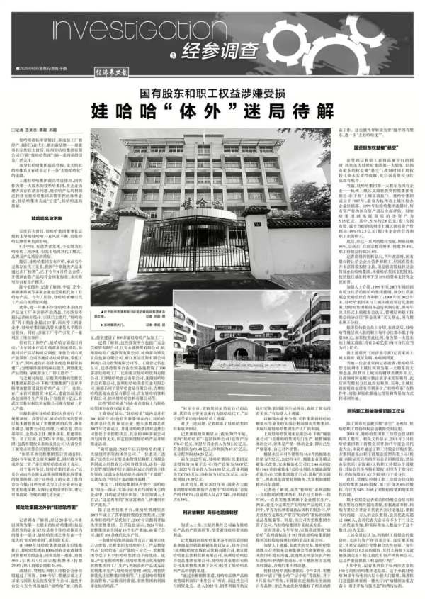 长江云配 娃哈哈空壳迷局：一场价值百亿的传承溃败