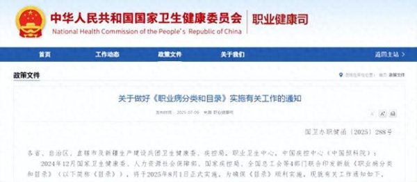 牛股堂 腕管综合征等被纳入职业病，认定须证明跟职业有因果关系