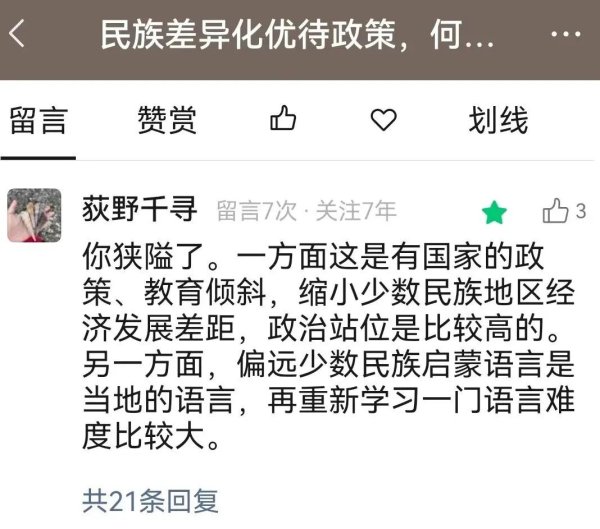 赢在策略 汉族算不算中华民族？这竟然是个问题