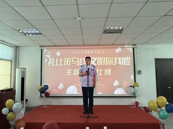 库东投资 “礼让斑马线，文明你我他”平度城市公交组织举办文明出行主题系列活动与百姓宣讲大赛