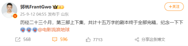锅牛配资 郭帆宣布《流浪地球3》剧本完稿：“先争取不是古装片”