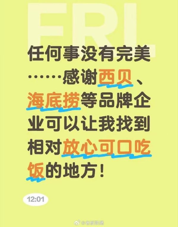 嘉正网 胖东来CEO于东来发声：感谢西贝