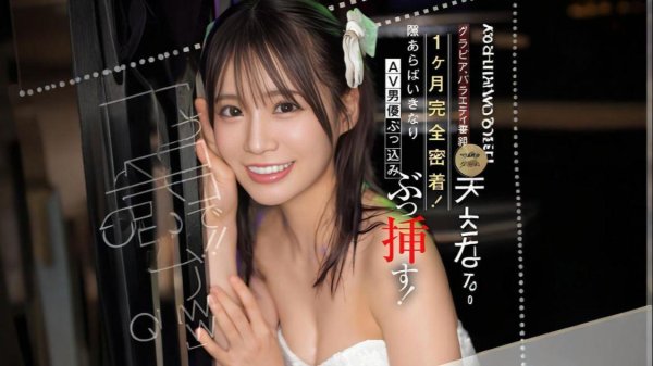 配配查 女优未步奈奈被突袭，随时有男优冒出来搞一发！