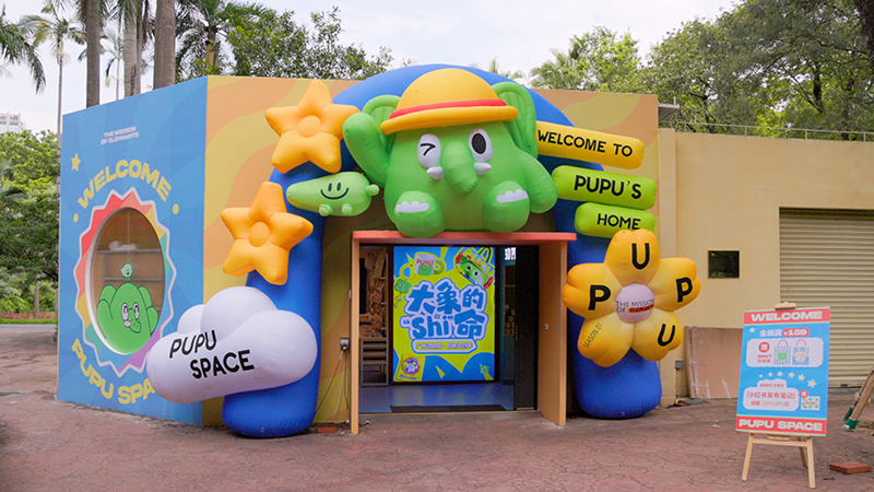 PUPU绿色低碳体验馆